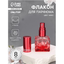 Флакон стеклянный для парфюма Relief, с распылителем, 8 мл, МИКС