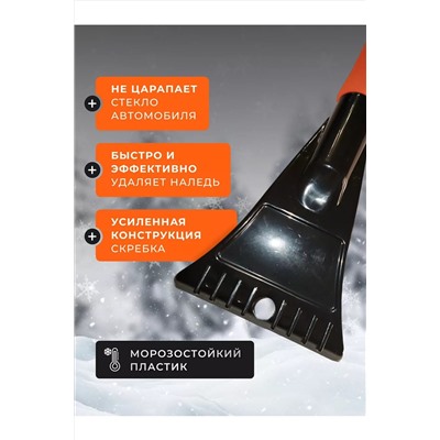 Щетка для чистки снега 60270 57 см НАТАЛИ, 1068750