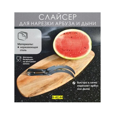 Слайсера для арбуза #22807290