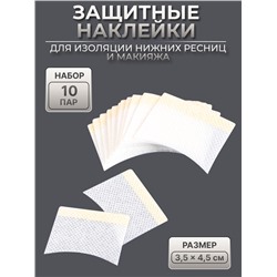 Защитные наклейки для изоляции нижних ресниц и макияжа, набор - 10 пар, 3.5×4.5 см