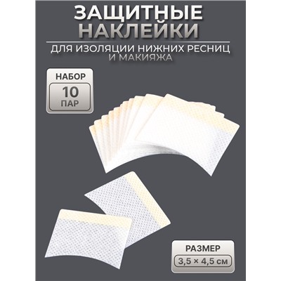 Защитные наклейки для изоляции нижних ресниц и макияжа, набор - 10 пар, 3.5×4.5 см