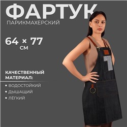 Фартук для мастера, джинсовый, чёрный