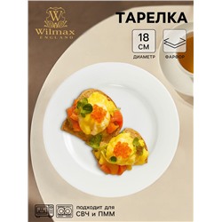 Тарелка десертная Wilmax Stella Pro, d=18 см, фарфор, белая