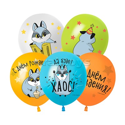 Шар (12''/30 см) Енотики, Ассорти, пастель, 1 ст, 25 шт.