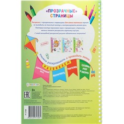 Суперраскраска ПРОПИСИ (Р-1728) 24л