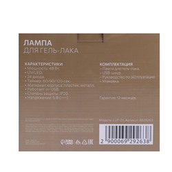 Лампа для маникюра Luazon LUF-01, UV/LED, 24 диода, 48 Вт, таймер, USB, белая
