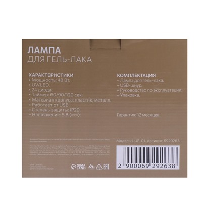 Лампа для маникюра Luazon LUF-01, UV/LED, 24 диода, 48 Вт, таймер, USB, белая