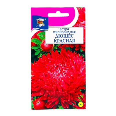 Семена цветов Астра пионовидная "Дюшес", Красная, 0,3 г