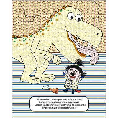 Три кота. Водные раскраски. В гостях у Бабушки Изольды