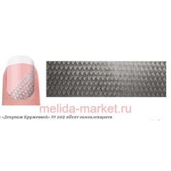Severina Наклейки "Декупаж Кружевной" самокл. №102 silver