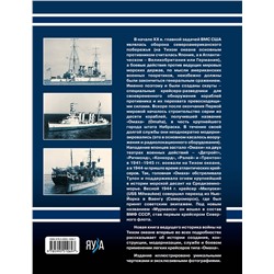 Эксмо Алексей Орёл "Легкие крейсера типа «Омаха». Крейсер «Мурманск» и его американские систершипы"