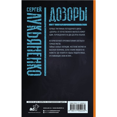 375446 АСТ Сергей Лукьяненко "Дозоры: Ночной Дозор. Дневной Дозор. Сумеречный Дозор"