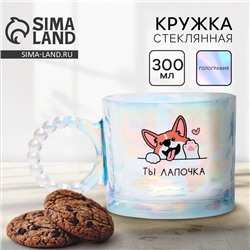 Кружка стеклянная «Ты лапочка», 300 мл