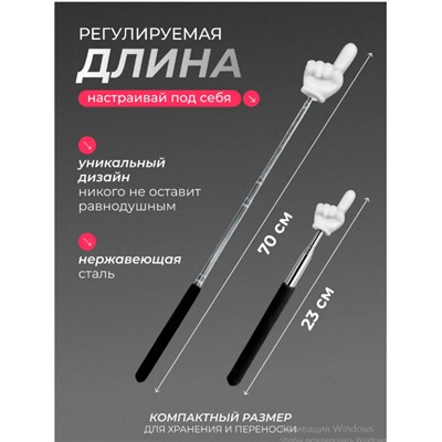 Телескопическая указка-палец из нержавеющей стали, цвет черный