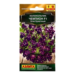 Семена цветов Колокольчик Чемпион F1 блю букетный  (драже) С. Sakata , Ц/П,4 шт.