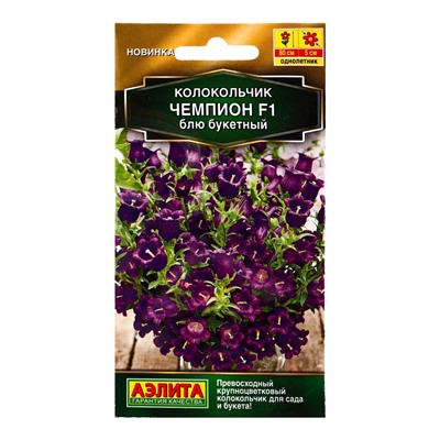 Семена цветов Колокольчик Чемпион F1 блю букетный  (драже) С. Sakata , Ц/П,4 шт.