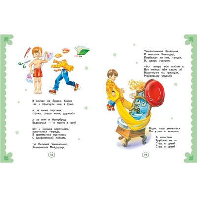 Эксмо Корней Чуковский "Стихи и сказки (ил. В. Канивца)"