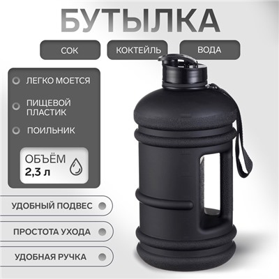 Бутылка для воды «Мастер К» 2.3 л, спортивная 12×28 см