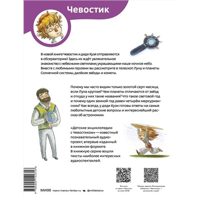 Эксмо Елена Качур "Увлекательная астрономия. Детская энциклопедия (Чевостик) (Paperback)"