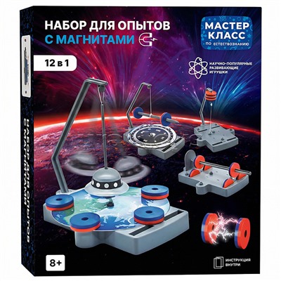 Набор для опытов MK0023  с магнитами 12в1