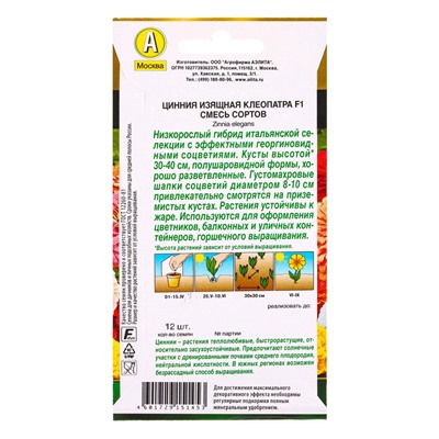 Семена цветов Цинния Клеопатра F1, смесь сортов  Золотая серия, Ц/П,12 шт.