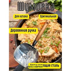 Шумовка 2055949-1