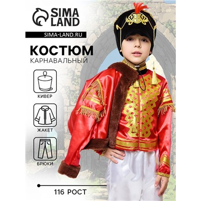 Карнавальный костюм детский «Гусар Парадный»: жакет, брюки, кивер