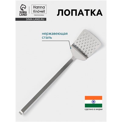 Лопатка Hanna Knövell, 10×33 см, перфорированная, нержавеющая сталь