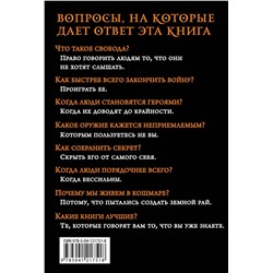 Эксмо Джордж Оруэлл "Все животные равны"