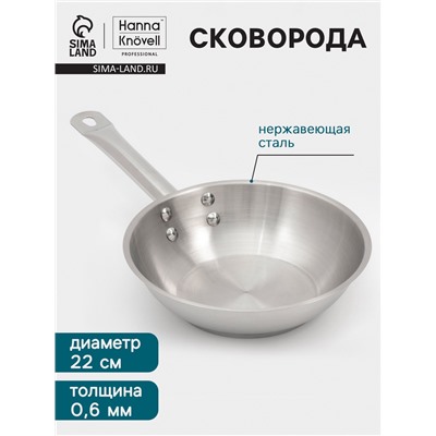 Сковорода Hanna Knövell, d=22 см, h=6 см, толщина стенки 0.6 мм, индукция, дно al+fe+al, нержавеющая сталь