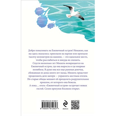 Эксмо Сьюзен Мэллери "Сезон прогулок босиком"