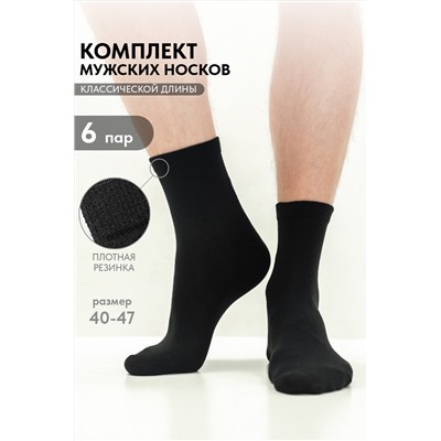 Носки Рабочие мужские 6 пар