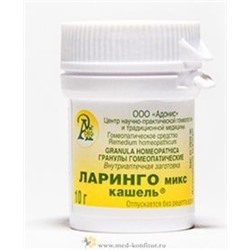 Гранулы гомеопатические "Ларинго-микс" кашель