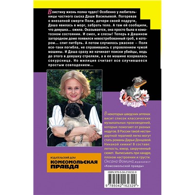 Эксмо Дарья Донцова "Домик тетушки лжи (формат клатчбук)"