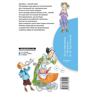 АСТ Тэффи Н.А. "Кишмиш. Рассказы для детей"
