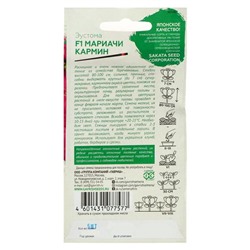 Семена цветов Эустома «Мариачи кармин», F1, махровая, 4 шт., «Гавриш»