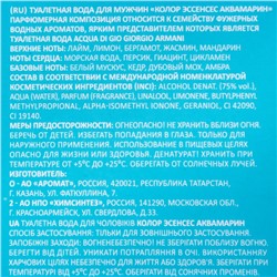 Туалетная вода мужская Colour essences Aquamarin, 100 мл (по мотивам Acqua Di Gio (G.Armani)