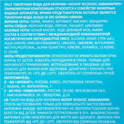 Туалетная вода мужская Colour essences Aquamarin, 100 мл (по мотивам Acqua Di Gio (G.Armani)