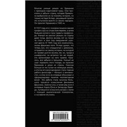Эксмо Карл Ясперс, Карл Юнг "Коллективная вина. Как жили немцы после войны"