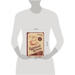 Эксмо Джек Кэнфилд, Марк Хансен, Эми Ньюмарк "Куриный бульон для души: 101 лучшая история (переп.)"