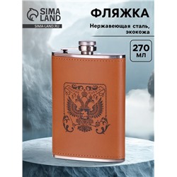 Фляжка «Герб», нержавеющая сталь, 270 мл, 9 oz