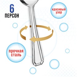 40680 Ложки столовые 6шт нерж/ст MB (х80)