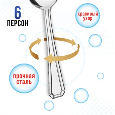 40680 Ложки столовые 6шт нерж/ст MB (х80)