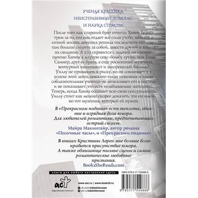 АСТ Кристина Лорен "Прекрасный игрок"