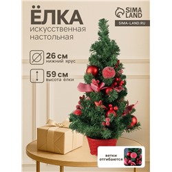 Искусственная ёлка настольная «Снежное яблочко» 59×26 см