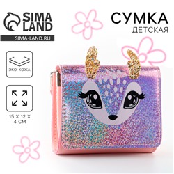 Сумка детская для девочки «Волшебный оленёнок» 15×12 см
