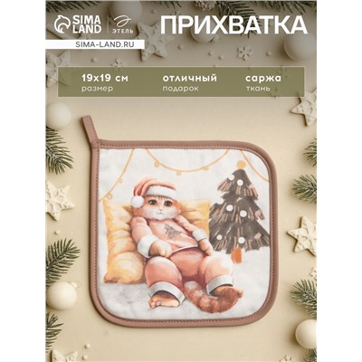 Прихватка «Этель. Уютных вечеров» саржа, 19×19 см,100% хл, ватин 250 г/м²