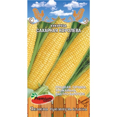 Кукуруза Сахарная королева (Премиум)