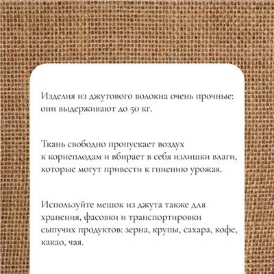 Мешок джутовый, 44 × 69 см, плотность 190 г/м², плетение 34 × 22 нити, без завязок