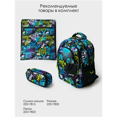 Сумка-мешок текстильная для мальчиков